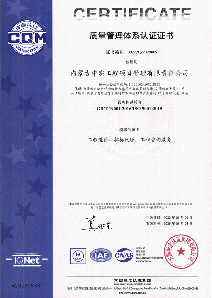 中实华体会网页版登录入口-华体会(中国)
公司质量体系认证证书