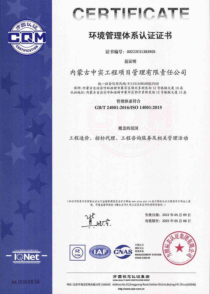 中实华体会网页版登录入口-华体会(中国)
公司环境管理体系认证证书
