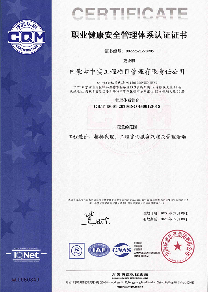 中实华体会网页版登录入口-华体会(中国)
公司职业健康安全管理体系认证证书